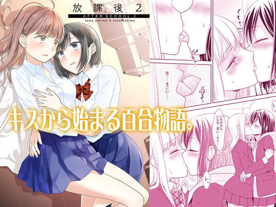 放課後2(スイートピー＆COCOA； BREAK) [d_185860]