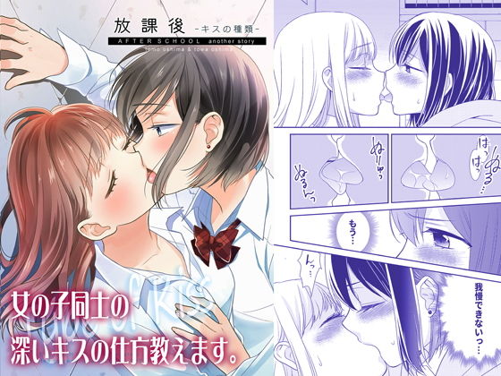 放課後〜キスの種類〜(スイートピー＆COCOA； BREAK) [d_185861]