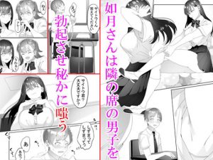 隣の席の如月さん(ブリッツクリーク) [d_185905]