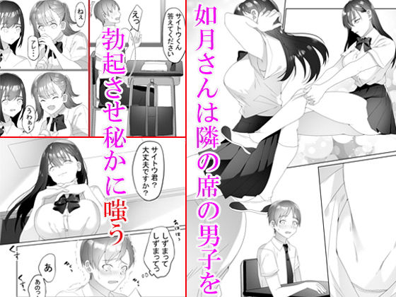 隣の席の如月さん(ブリッツクリーク) [d_185905]