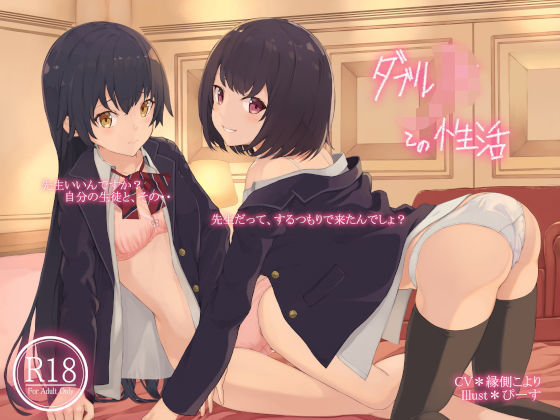 ダブルJKとの性活(Hello，Sound！！) [d_185953]