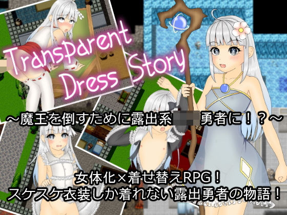 Transparent Dress Story(いづれ菖蒲か杜若) [d_185988]