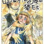 山猫軒の三匹（P）の猫たち(極中生活) [d_185992]