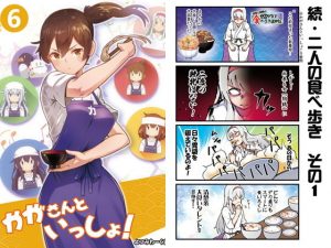 かがさんといっしょ！6(よつみわーくす) [d_186015]