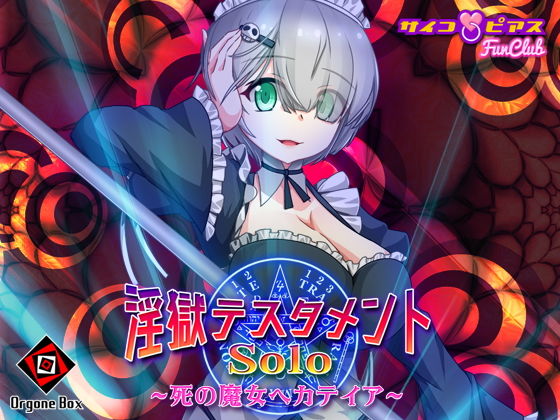 淫獄テスタメント・ソロ – 死の魔女ヘカテイア(オルゴンボックス) [d_186139]