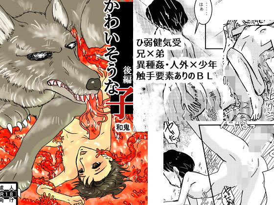 かわいそうな子後編(自滅怪路) [d_186197]