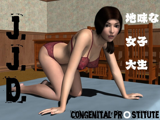 J.J.D.〜地味な女子大生〜(ソフトサークルタンデム) [d_186202]