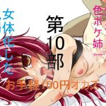 お手軽100円オカズ 女体化した気弱な弟と生えてきちゃった色ボケ姉 第10部(発情動物園) [d_186253]