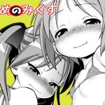 あめのみくす02(こどもぎんこう) [d_186272]