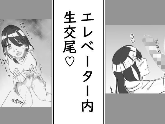 エレベーターで生交尾(ぬるくち党) [d_186277]