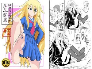 生足御恩(アホ寺僧侶) [d_186312]