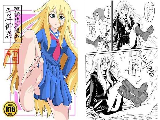 生足御恩(アホ寺僧侶) [d_186312]