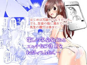 麗しの家庭教師にエッチなご褒美をねだってみたら…(森見屋) [d_186318]