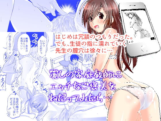 麗しの家庭教師にエッチなご褒美をねだってみたら…(森見屋) [d_186318]