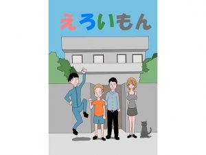 エロいもん(hanzo) [d_186355]