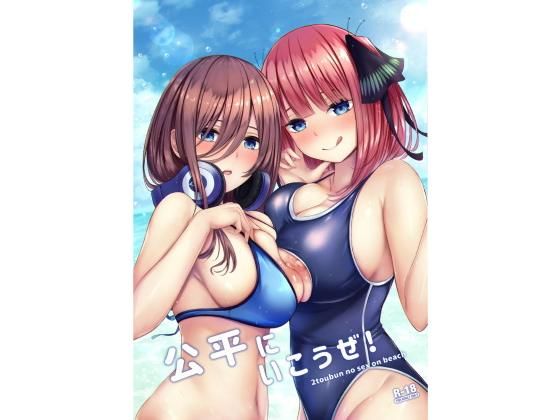 公平にいこうぜ(缶子牧場) [d_186357]