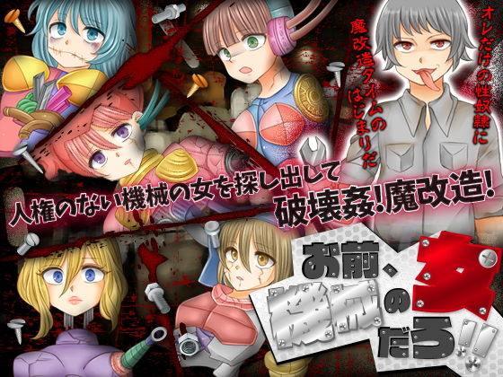 お前、機械の女だろ！！(ThreadPIN) [d_186364]