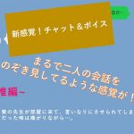 【新感覚！】ボイス＆チャット動画シリーズ 女子寮 唯(mokyumokyu) [d_186380]