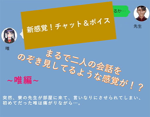 【新感覚！】ボイス＆チャット動画シリーズ 女子寮 唯(mokyumokyu) [d_186380]