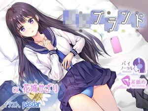 JKブランド(ふぇちねいしょん) [d_186390]