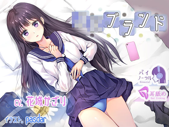 JKブランド(ふぇちねいしょん) [d_186390]