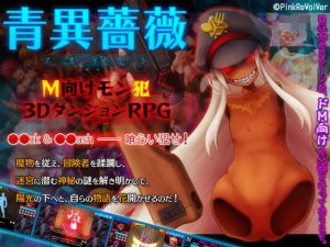 青異薔薇 -アオイバラ-(ピンクリボルバー) [d_186522]