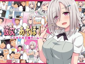 彼女とあそぼ！(フクロウなる鳥) [d_186527]