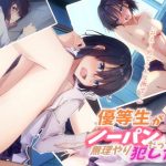 優等生がノーパンだったので無理やり犯した(ノータリング) [d_186603]