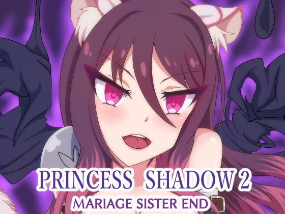PRINCESS SHADOW2(虹夢処) [d_186609]