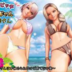 クソビッチ黒ギャルお姉さん 〜お姉さんにいじめられるけど勝てない俺〜(F/Mくすぐりあーと定食) [d_186612]