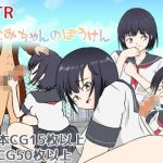 みなみちゃんのぼうけん(桶の寝床) [d_186614]