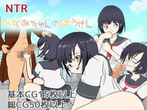 みなみちゃんのぼうけん(桶の寝床) [d_186614]