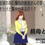 叔母と甥(こっぺ) [d_186629]