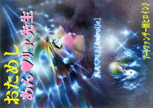 おためし あん？リ♪先生(アートファンザー図 ヒロイン♪) [d_186635]