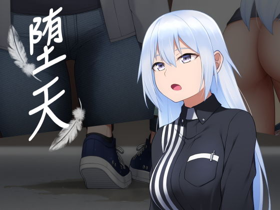 堕天(天下布武連合) [d_186695]