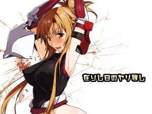 在りし日のヤリ残し(流石堂) [d_186706]