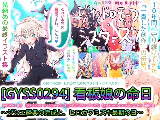 【最終作品】看板娘の命日〜ジシエ経典の完成と、ヒロカワミズキ最期の日〜(タスシナジオジタス) [d_186719]