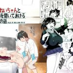 おねいちゃんと愚痴を聞いてあげる弟の話(すぺ) [d_186756]