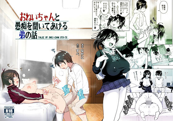 おねいちゃんと愚痴を聞いてあげる弟の話(すぺ) [d_186756]