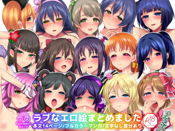 ラブなエロ絵まとめました(liz project) [d_186767]