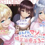 よわよわへんたいマゾさんのための矯正治療ふるこーす(Little Oasis) [d_186802]