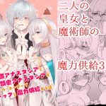 異聞帯アナ○タシアと汎人類史アナ○タシアがシャ○ウ・ボーダーでカ○ックと魔力供給する話(カーテン) [d_186834]