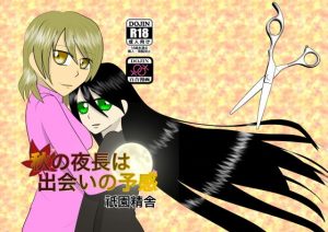 秋の夜長は出会いの予感(祇園精舎) [d_186835]