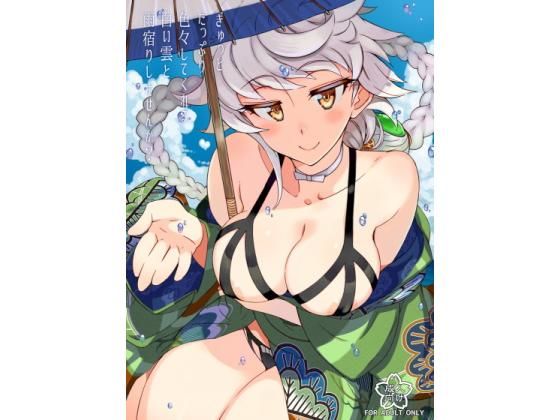 ぎゅっといっぱい色々してくれる白い雲と雨宿りしませんか？(WiNDY WiNG) [d_186838]