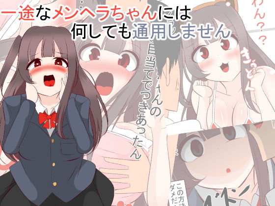 一途なメンヘラちゃんには何をしても通用しません(びっくる) [d_186885]