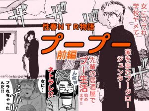 プープー 前編(干し椎茸) [d_186886]