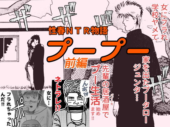 プープー 前編(干し椎茸) [d_186886]