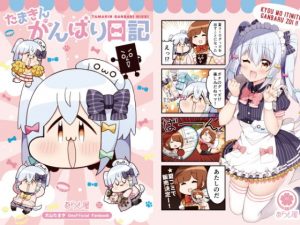 たまきんがんばり日記(あらと屋) [d_186905]