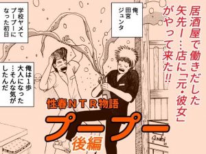 プープー 後編(干し椎茸) [d_186974]