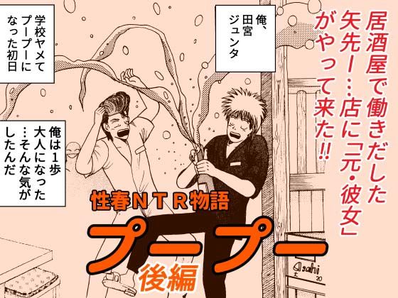 プープー 後編(干し椎茸) [d_186974]